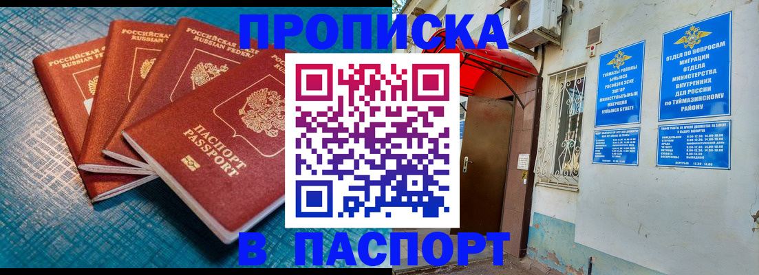 прописка иностранных граждан в Десногорске