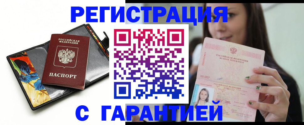 временная регистрация купить в Десногорске
