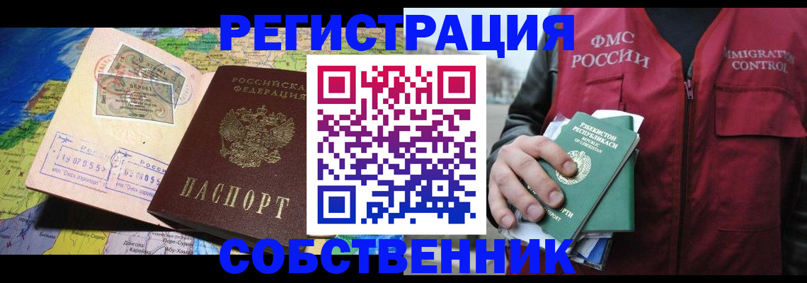 прописка для работы в Десногорске